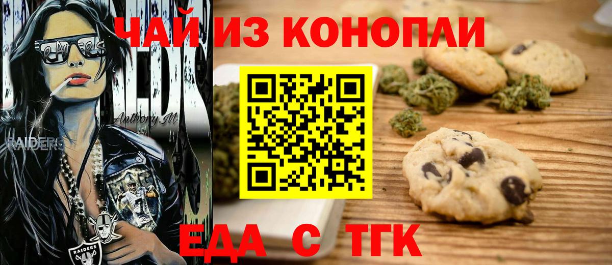 Нижнекамск  Еда ТГК конопля  Вход с VPN 