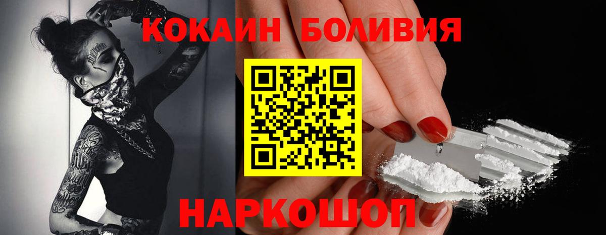 Cocaine Эквадор  КОКАИН Columbia  Нижнекамск  Вход с VPN 