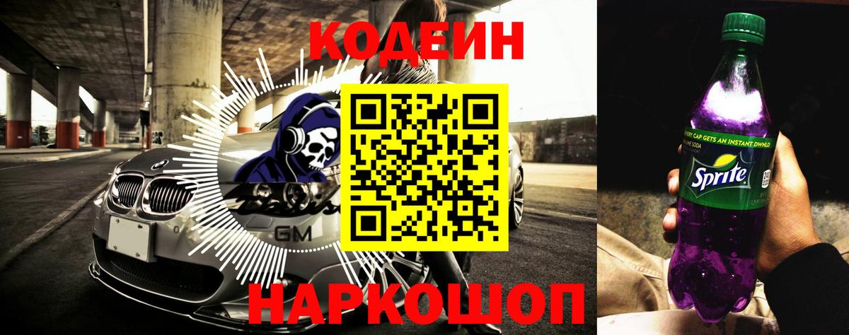 Кодеиновый сироп Lean Purple Drank  Вход с VPN  Нижнекамск  Кодеиновый сироп Lean напиток Lean (лин) 