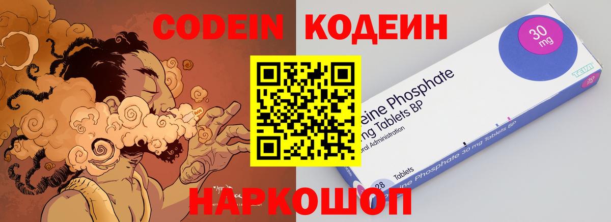 Кодеиновый сироп Lean Purple Drank Нижнекамск