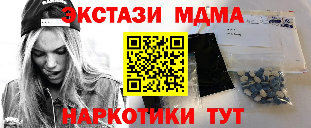 MDMA кристаллы  MDMA молли  Нижнекамск  Вход с VPN 