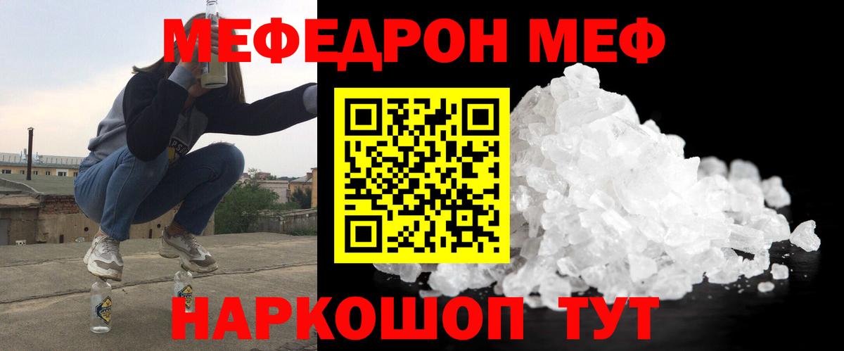 Меф мяу мяу мука Нижнекамск