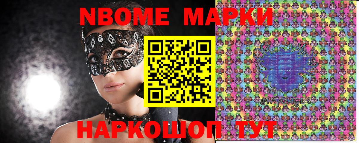 Марки NBOMe 1,8мг Нижнекамск