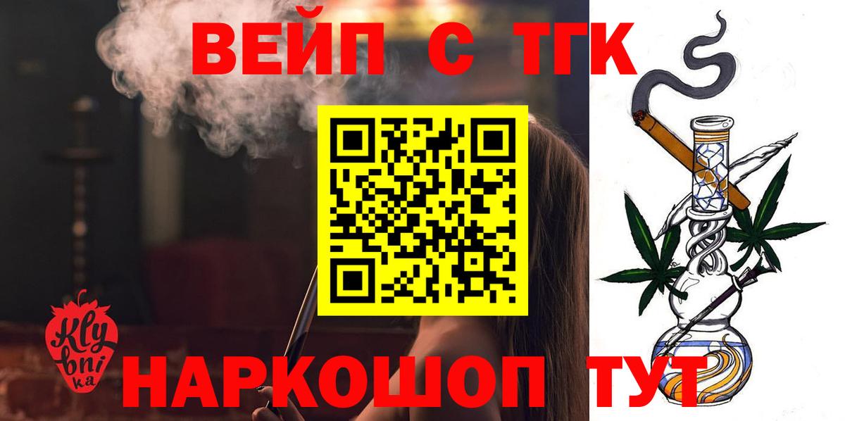 ТГК вейп Нижнекамск